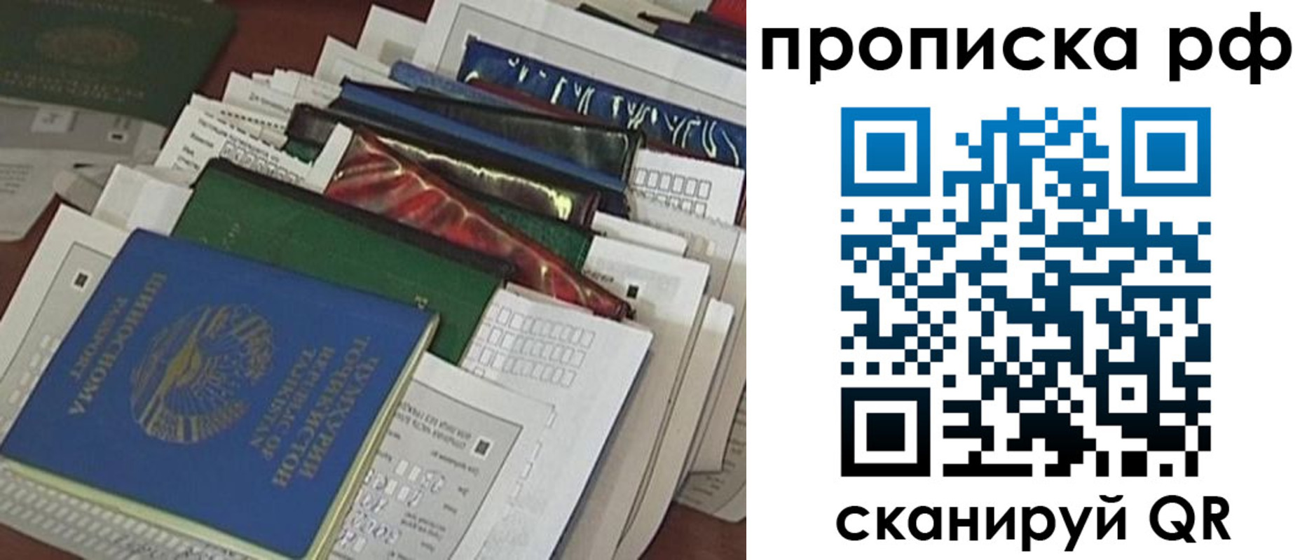 прописка в Заозёрном