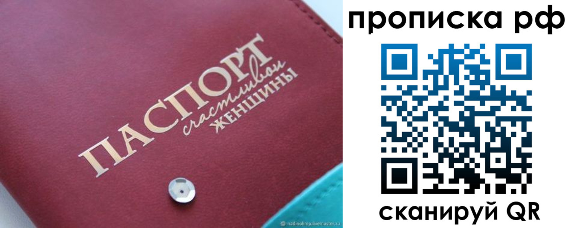прописка паспорт в Заозёрном