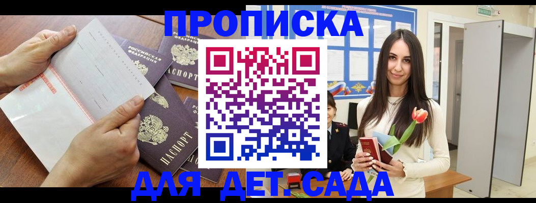 прописка от собственника в Заозёрном