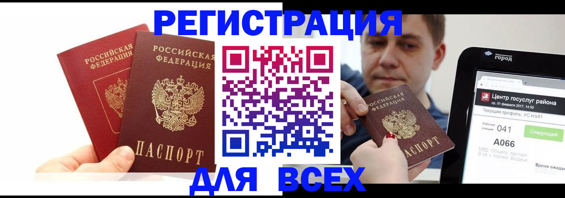 временная регистрация для школы в Заозёрном