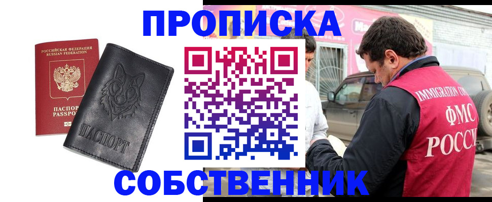 временная регистрация законно в Заозёрном