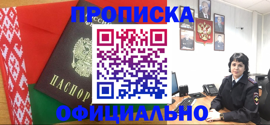 прописка для работы в Заозёрном
