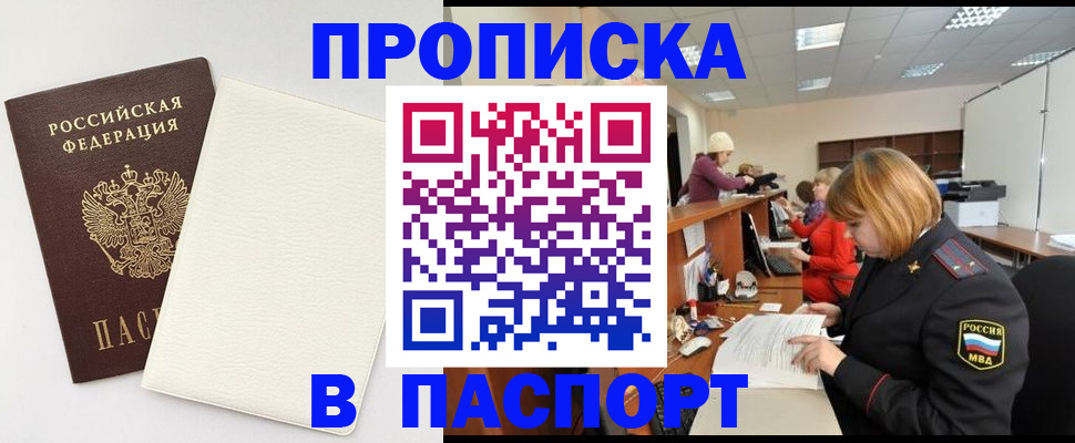 прописка от собственника в Заозёрном