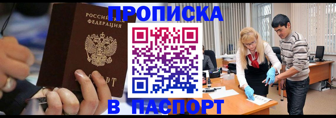 прописка паспорт в Заозёрном